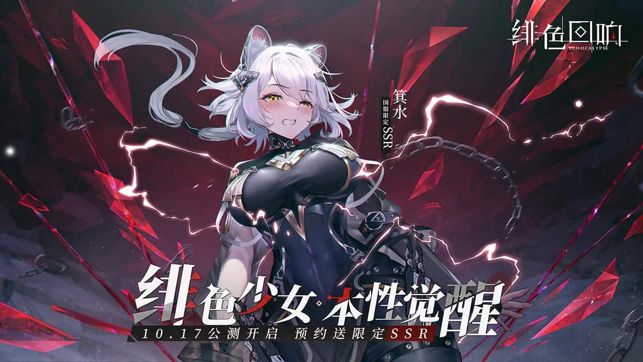 绯色回响 | 中文官网下载封面